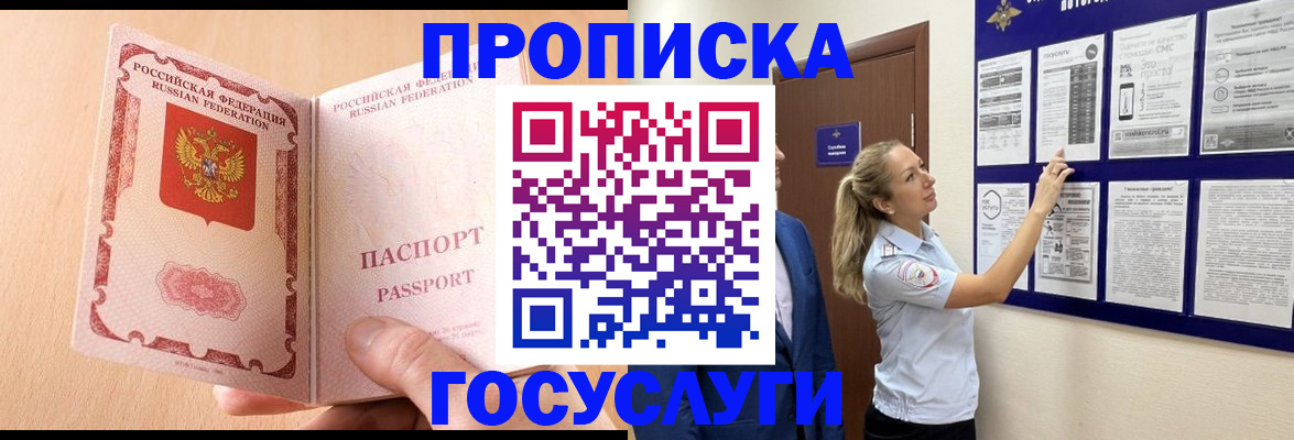 прописка для работы в Калининградской области