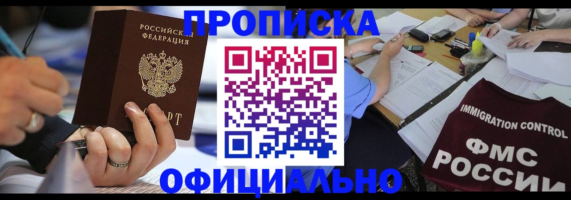 прописка гарантия в Калининградской области